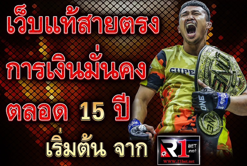 Muaystep2 - การเดิมพันมวยสเต็ปในรูปแบบต่างๆ